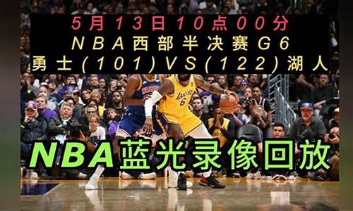 nba比赛回放超清_nba比赛录像回放锦集