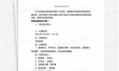 单位体育比赛活动方案怎么写_体育比赛活动方案策划书