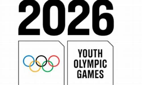 2026夏季奥运会_2026夏季奥运会在哪个国家哪个城市