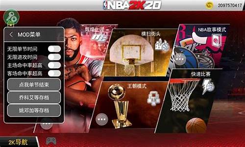 nba2k20无限金币破解版什么时候出_nba2k20无限金币中文版九游