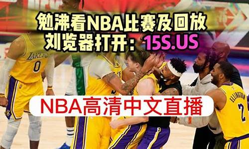 2023年nba附加赛结果_nba21年附加赛