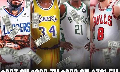 nba球员薪资排行榜2015_nba球员薪资排行榜2023