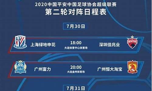 中超赛程2020赛程表第二阶段比赛场地_中超赛程表2020年