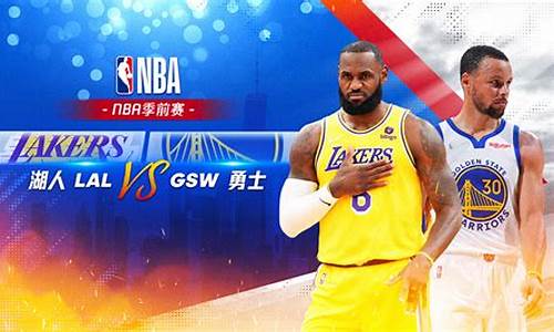 nba勇士vs湖人全场录像回放_nba勇士vs湖人全场录像回放在哪看