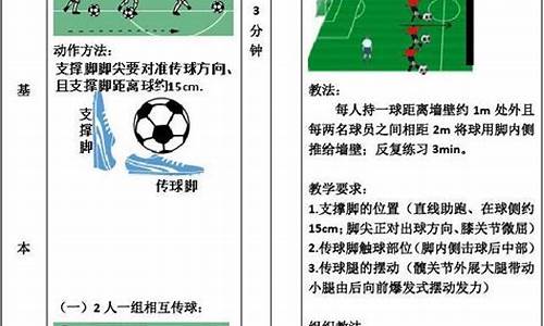 大班足球体育教案20篇_大班体育足球游戏教案