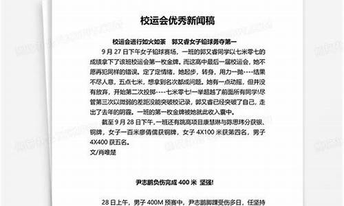 学校体育比赛新闻稿_校园体育比赛新闻稿