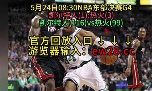 nba录像全场回放98_nba录像全场回放微博