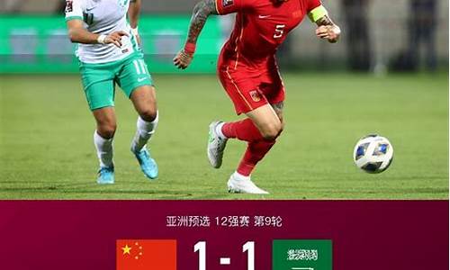 国足vs沙特时间确定_国足vs沙特比赛时间