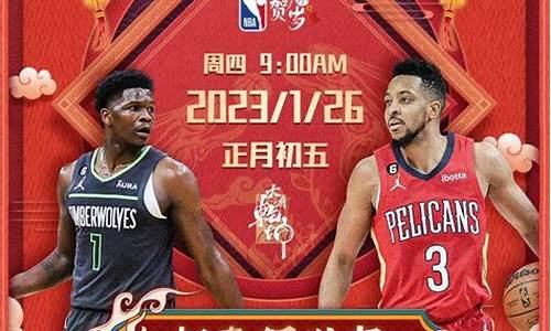 nba比赛预告_nba比赛预告图